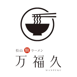ロゴ:松山鯛ラーメン 万福久